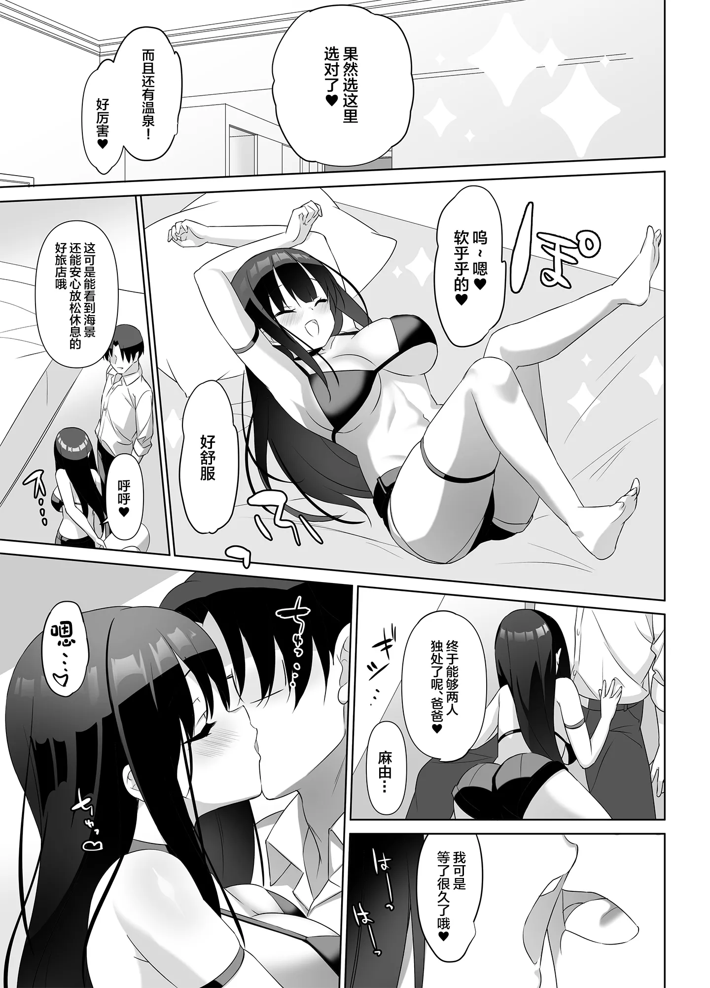[alice16 (emily)] 巨乳JKが本気を出したイチャラブ小旅行♪ [中国翻訳]
