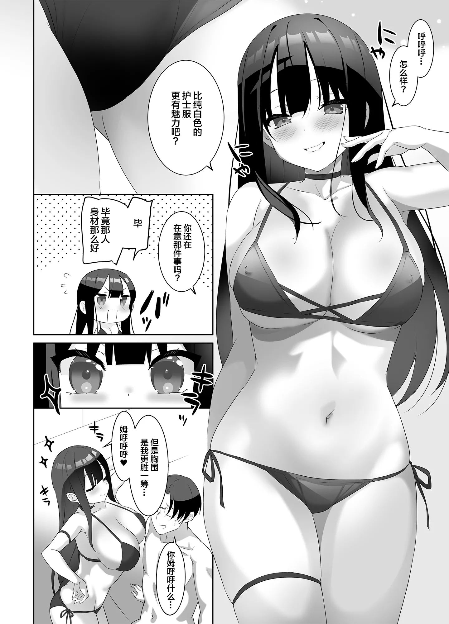 [alice16 (emily)] 巨乳JKが本気を出したイチャラブ小旅行♪ [中国翻訳]