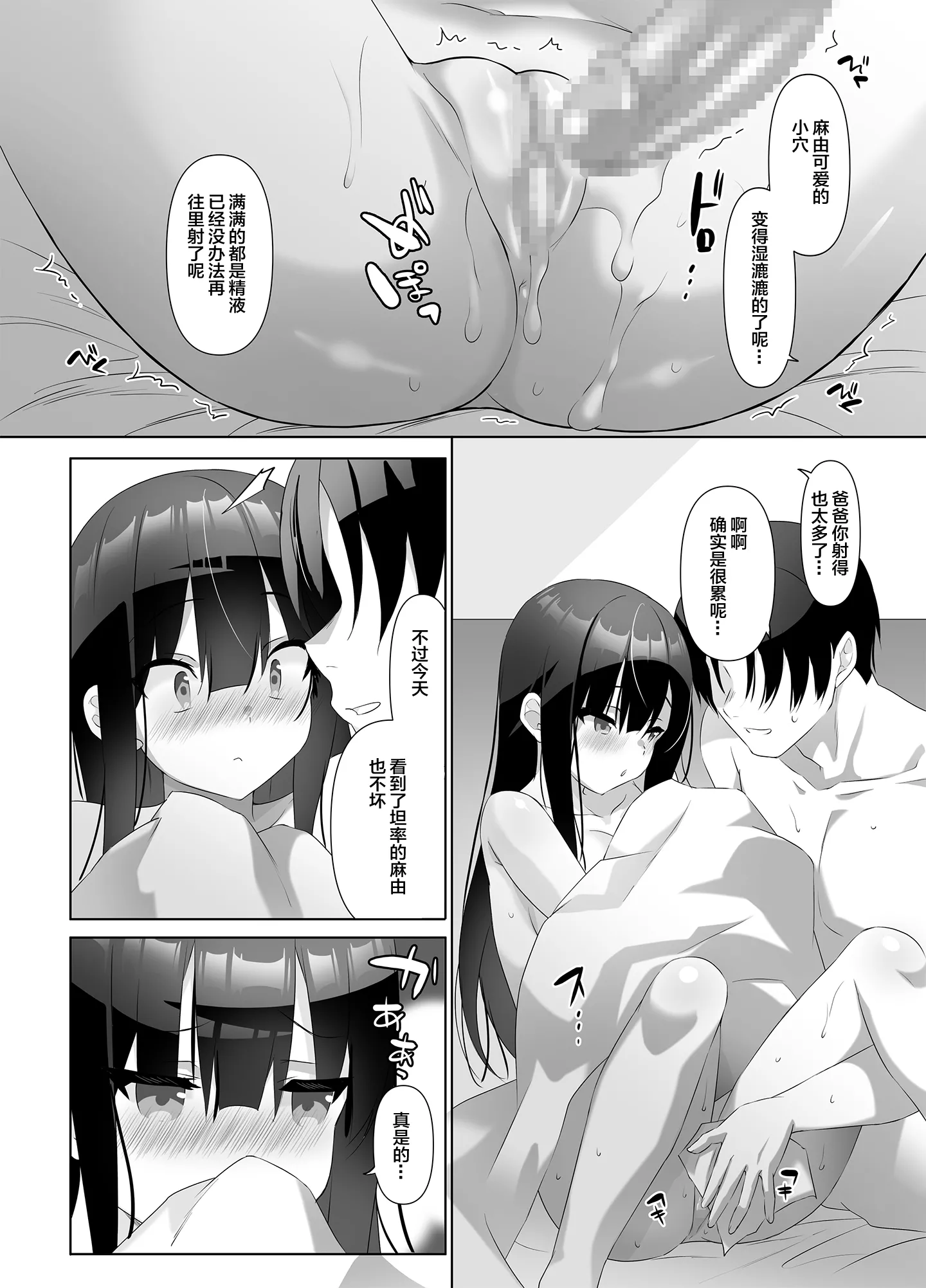 [alice16 (emily)] 巨乳JKが本気を出したイチャラブ小旅行♪ [中国翻訳]