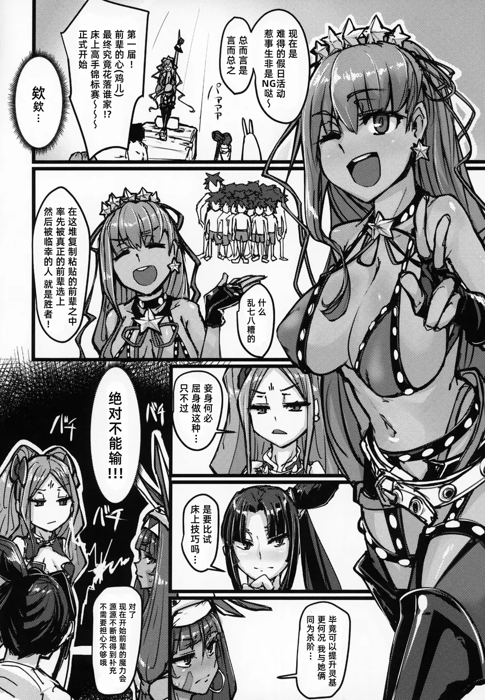 [K2マンホール (P)] (C95) AssAssIN+M (Fate／Grand Order) [阿鸣个人汉化]