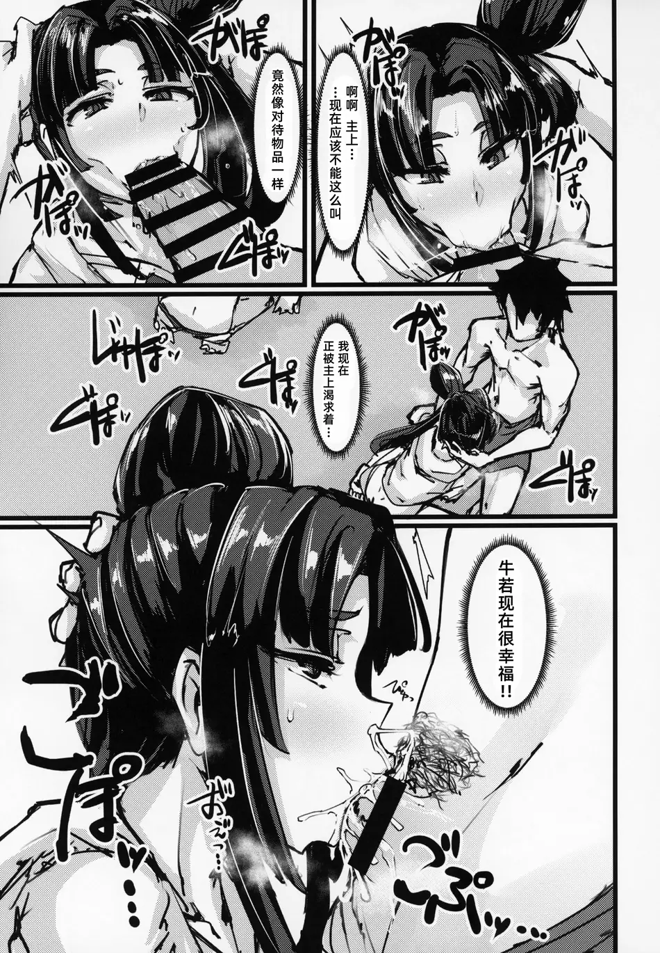 [K2マンホール (P)] (C95) AssAssIN+M (Fate／Grand Order) [阿鸣个人汉化]