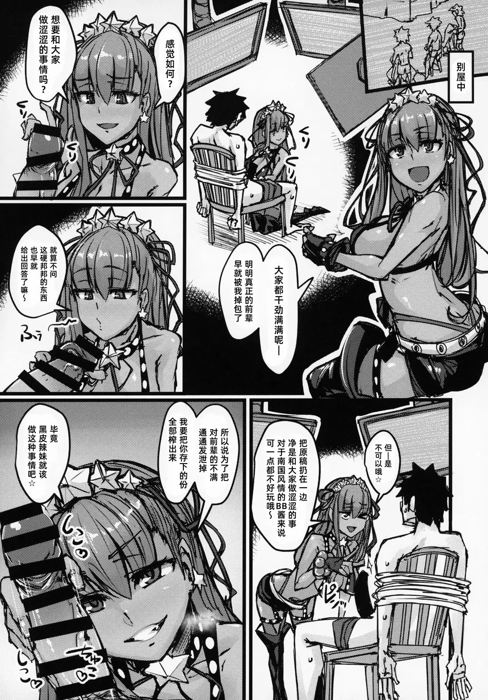 [K2マンホール (P)] (C95) AssAssIN+M (Fate／Grand Order) [阿鸣个人汉化]