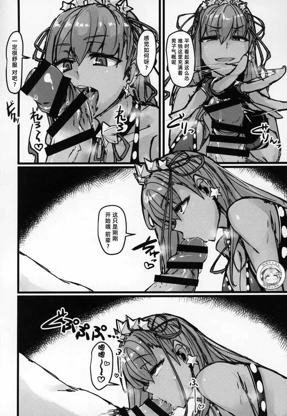 [K2マンホール (P)] (C95) AssAssIN+M (Fate／Grand Order) [阿鸣个人汉化]