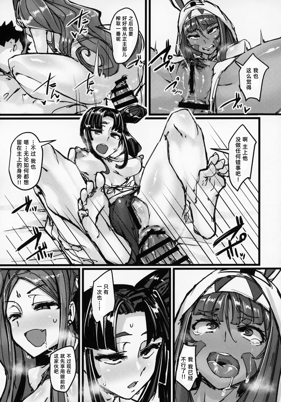 [K2マンホール (P)] (C95) AssAssIN+M (Fate／Grand Order) [阿鸣个人汉化]