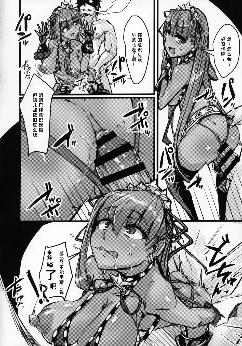 [K2マンホール (P)] (C95) AssAssIN+M (Fate／Grand Order) [阿鸣个人汉化]