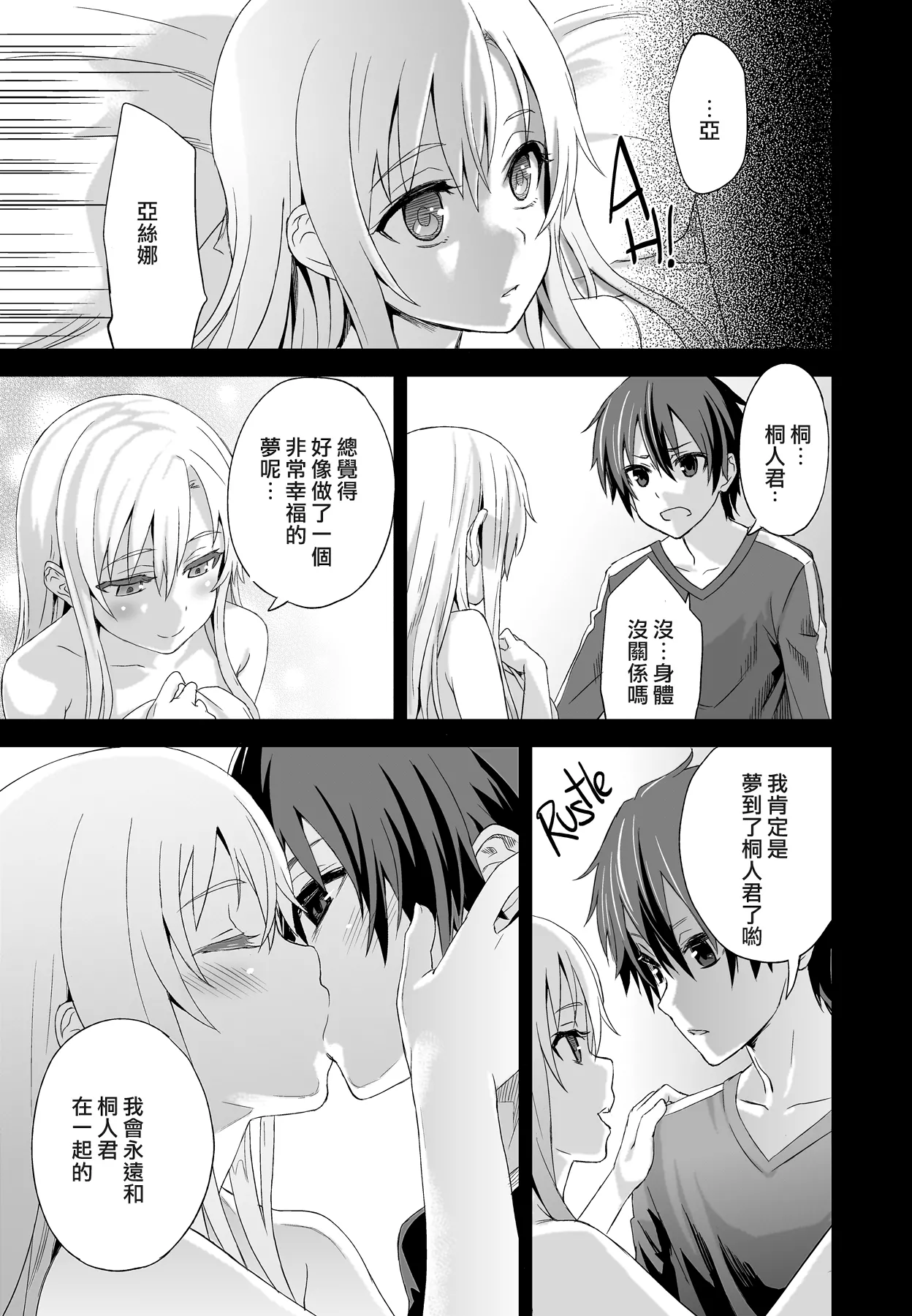 [Fatalpulse (朝凪)] Victim Girls 14 -Sleeping Beauties- (ソードアート·オンライン) [天鵝之戀同人部] [無修正]