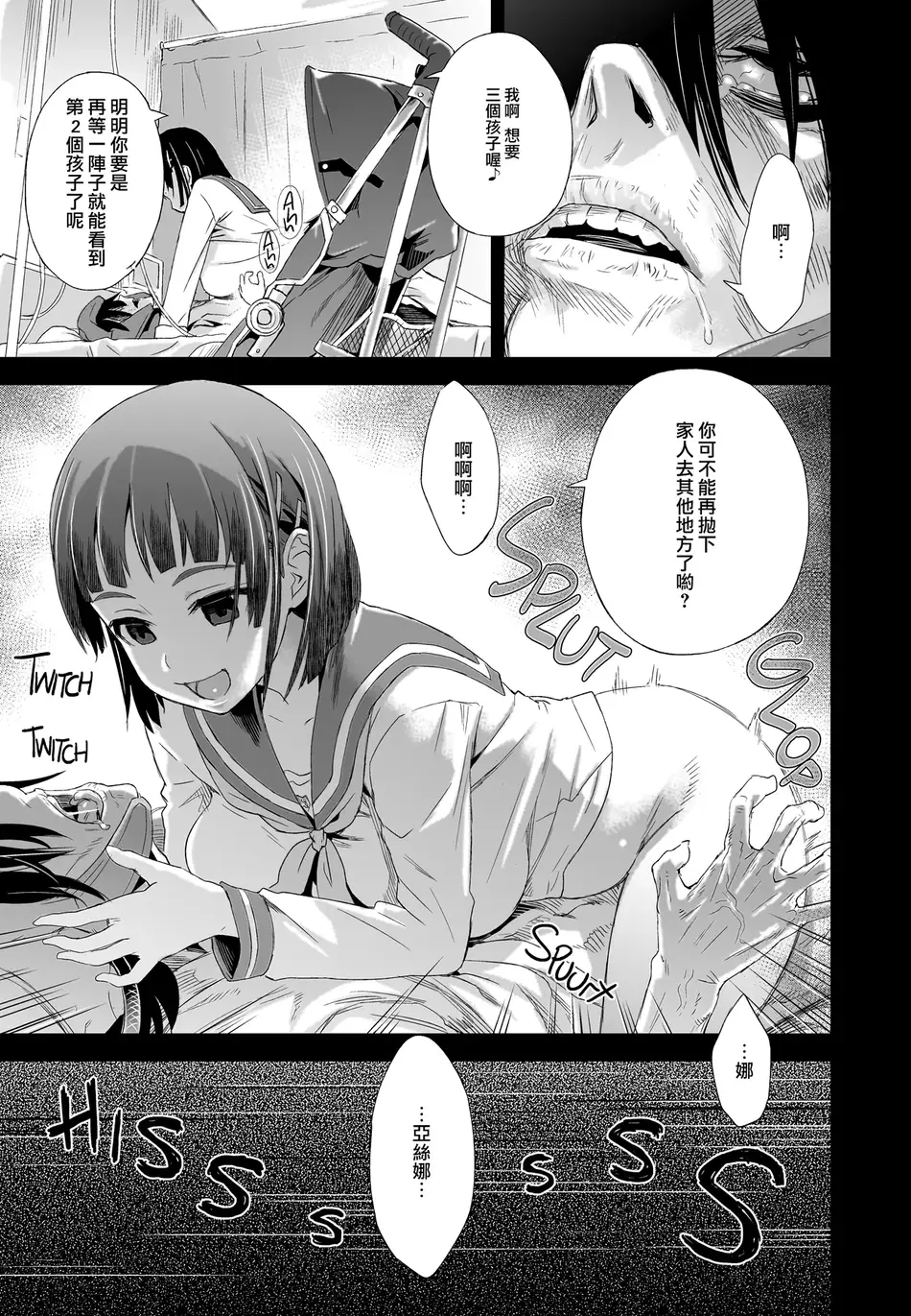 [Fatalpulse (朝凪)] Victim Girls 14 -Sleeping Beauties- (ソードアート·オンライン) [天鵝之戀同人部] [無修正]