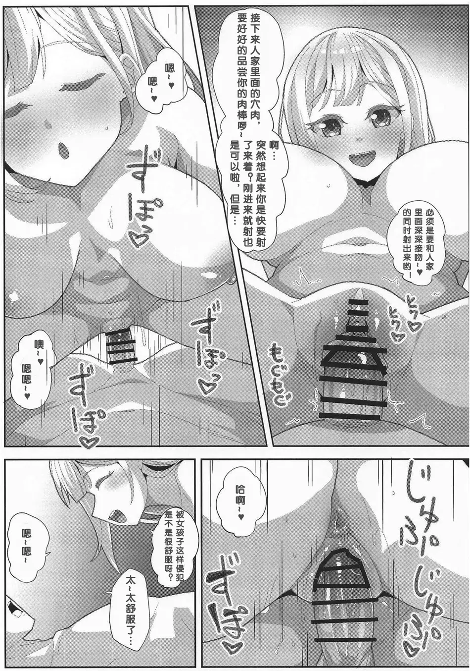 (COMIC1☆26) [X仮歯 (暗黒えむ将軍)] つよいモー(BanG Dream!) [少女乐队汉化组]