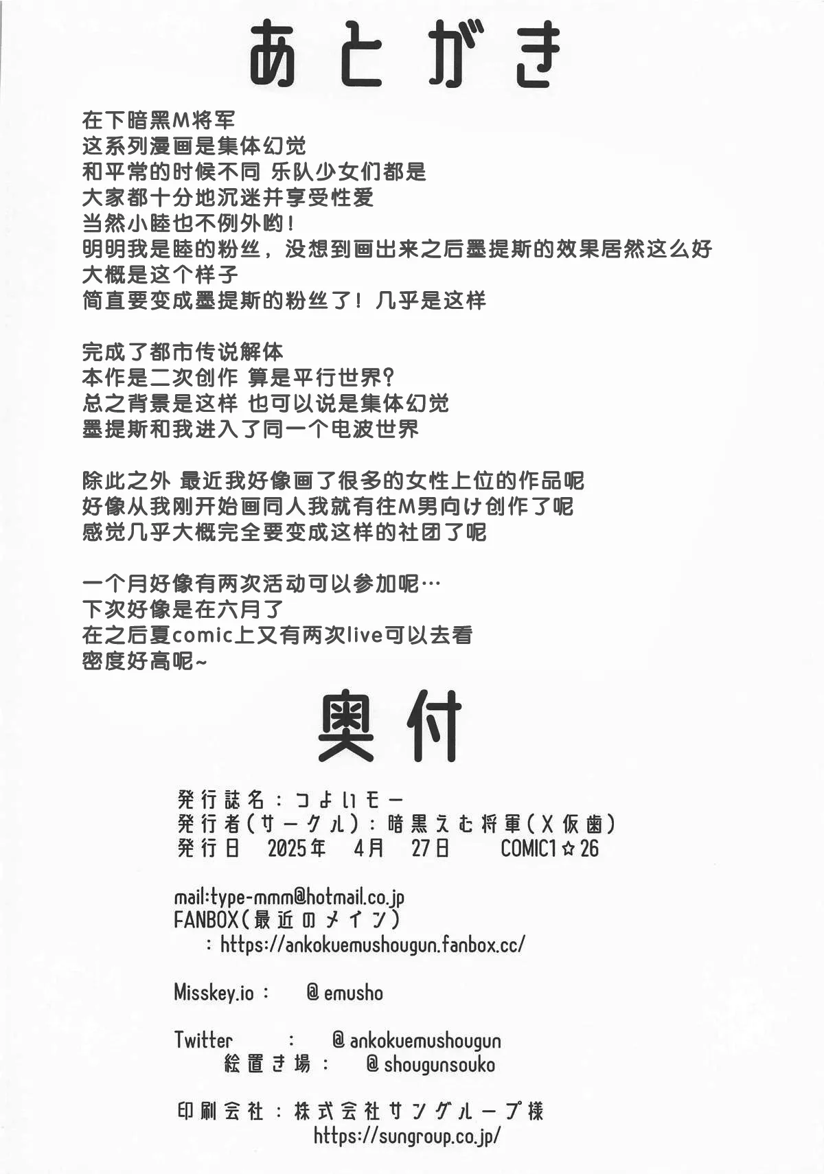 (COMIC1☆26) [X仮歯 (暗黒えむ将軍)] つよいモー(BanG Dream!) [少女乐队汉化组]