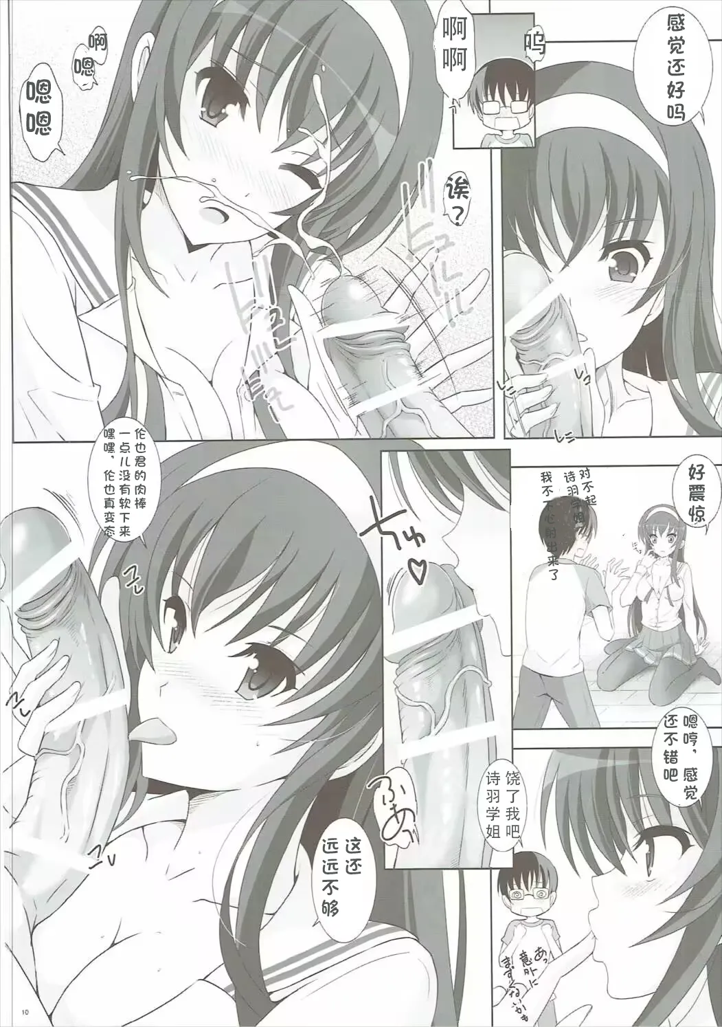 (C89) [リバ島 (矢島Index)] 冴えないオタクの落としかた。 (冴えない彼女の育てかた) [章鱼堡汉化组]