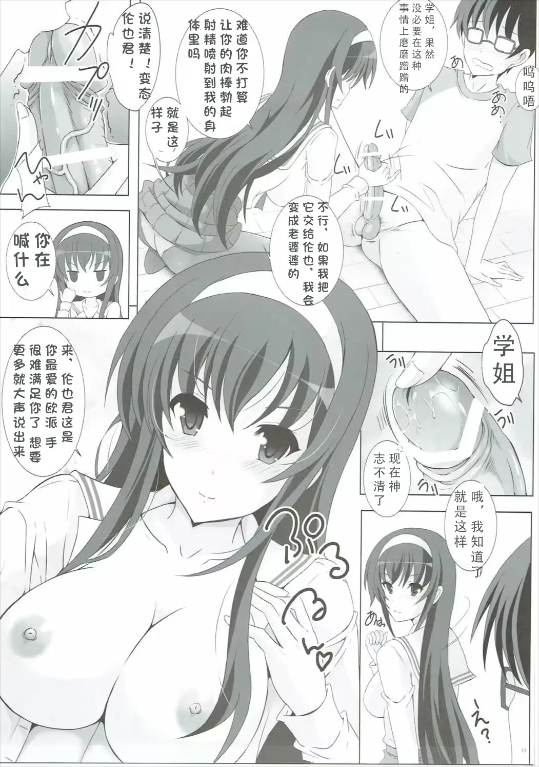 (C89) [リバ島 (矢島Index)] 冴えないオタクの落としかた。 (冴えない彼女の育てかた) [章鱼堡汉化组]