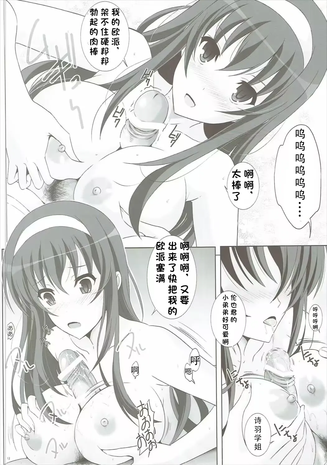 (C89) [リバ島 (矢島Index)] 冴えないオタクの落としかた。 (冴えない彼女の育てかた) [章鱼堡汉化组]
