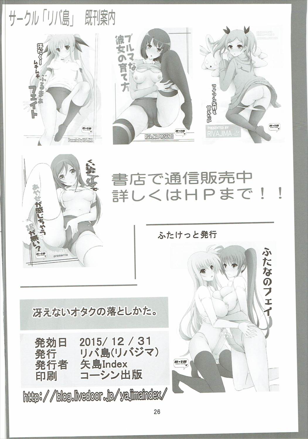 (C89) [リバ島 (矢島Index)] 冴えないオタクの落としかた。 (冴えない彼女の育てかた) [章鱼堡汉化组]