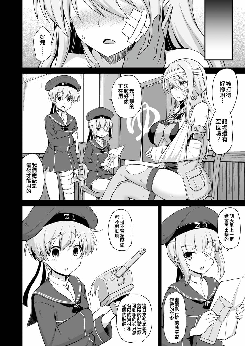 [悪転奏進 (黒糖ニッケ)] 艦娘着妊前夜 薬堕乳戯交際 + 艦娘着妊 Prinz Eugen & Bismarck 出産返済母胎提供+無限返済母胎乱交 (艦隊これくしょん -艦これ-)[中国翻訳][DL版]