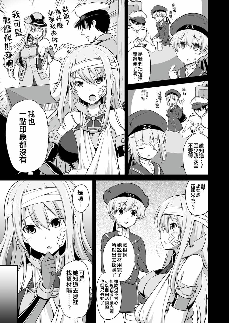 [悪転奏進 (黒糖ニッケ)] 艦娘着妊前夜 薬堕乳戯交際 + 艦娘着妊 Prinz Eugen & Bismarck 出産返済母胎提供+無限返済母胎乱交 (艦隊これくしょん -艦これ-)[中国翻訳][DL版]