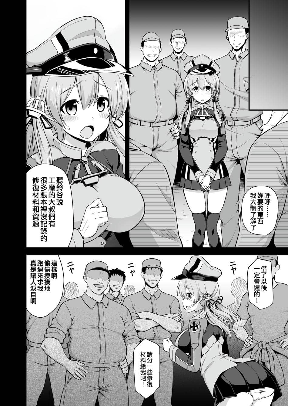 [悪転奏進 (黒糖ニッケ)] 艦娘着妊前夜 薬堕乳戯交際 + 艦娘着妊 Prinz Eugen & Bismarck 出産返済母胎提供+無限返済母胎乱交 (艦隊これくしょん -艦これ-)[中国翻訳][DL版]