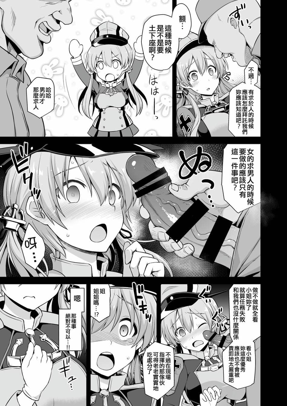 [悪転奏進 (黒糖ニッケ)] 艦娘着妊前夜 薬堕乳戯交際 + 艦娘着妊 Prinz Eugen & Bismarck 出産返済母胎提供+無限返済母胎乱交 (艦隊これくしょん -艦これ-)[中国翻訳][DL版]
