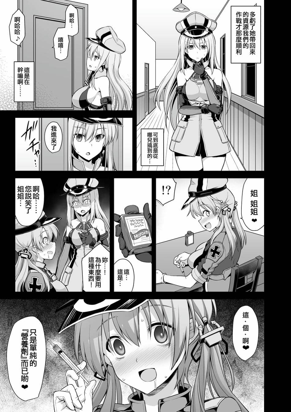[悪転奏進 (黒糖ニッケ)] 艦娘着妊前夜 薬堕乳戯交際 + 艦娘着妊 Prinz Eugen & Bismarck 出産返済母胎提供+無限返済母胎乱交 (艦隊これくしょん -艦これ-)[中国翻訳][DL版]