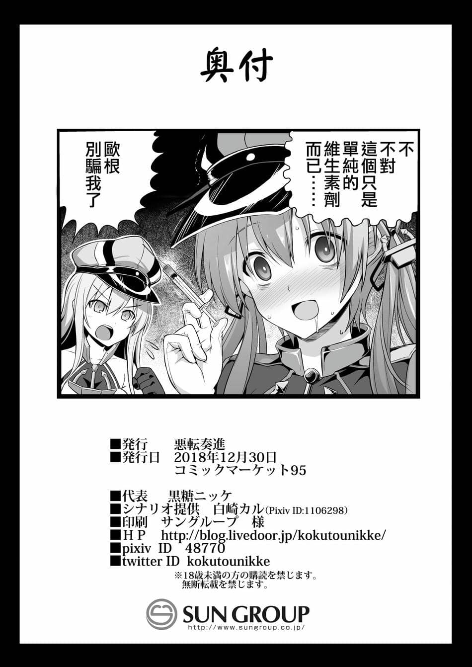 [悪転奏進 (黒糖ニッケ)] 艦娘着妊前夜 薬堕乳戯交際 + 艦娘着妊 Prinz Eugen & Bismarck 出産返済母胎提供+無限返済母胎乱交 (艦隊これくしょん -艦これ-)[中国翻訳][DL版]