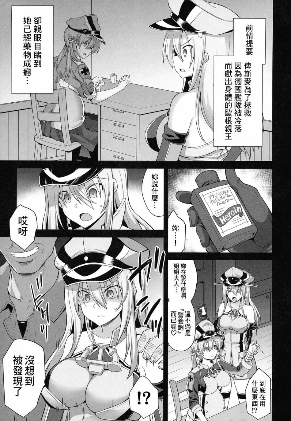 [悪転奏進 (黒糖ニッケ)] 艦娘着妊前夜 薬堕乳戯交際 + 艦娘着妊 Prinz Eugen & Bismarck 出産返済母胎提供+無限返済母胎乱交 (艦隊これくしょん -艦これ-)[中国翻訳][DL版]