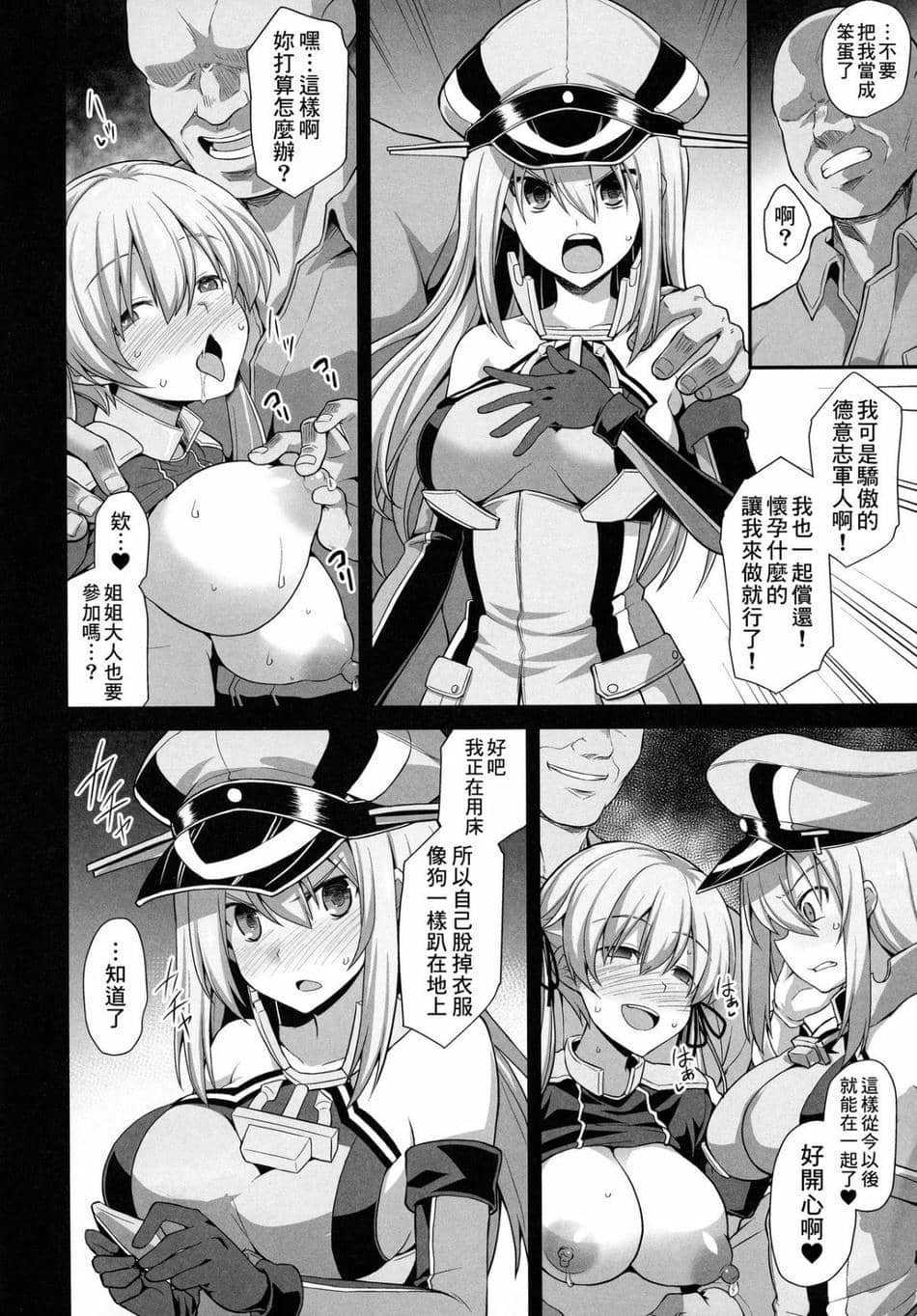 [悪転奏進 (黒糖ニッケ)] 艦娘着妊前夜 薬堕乳戯交際 + 艦娘着妊 Prinz Eugen & Bismarck 出産返済母胎提供+無限返済母胎乱交 (艦隊これくしょん -艦これ-)[中国翻訳][DL版]