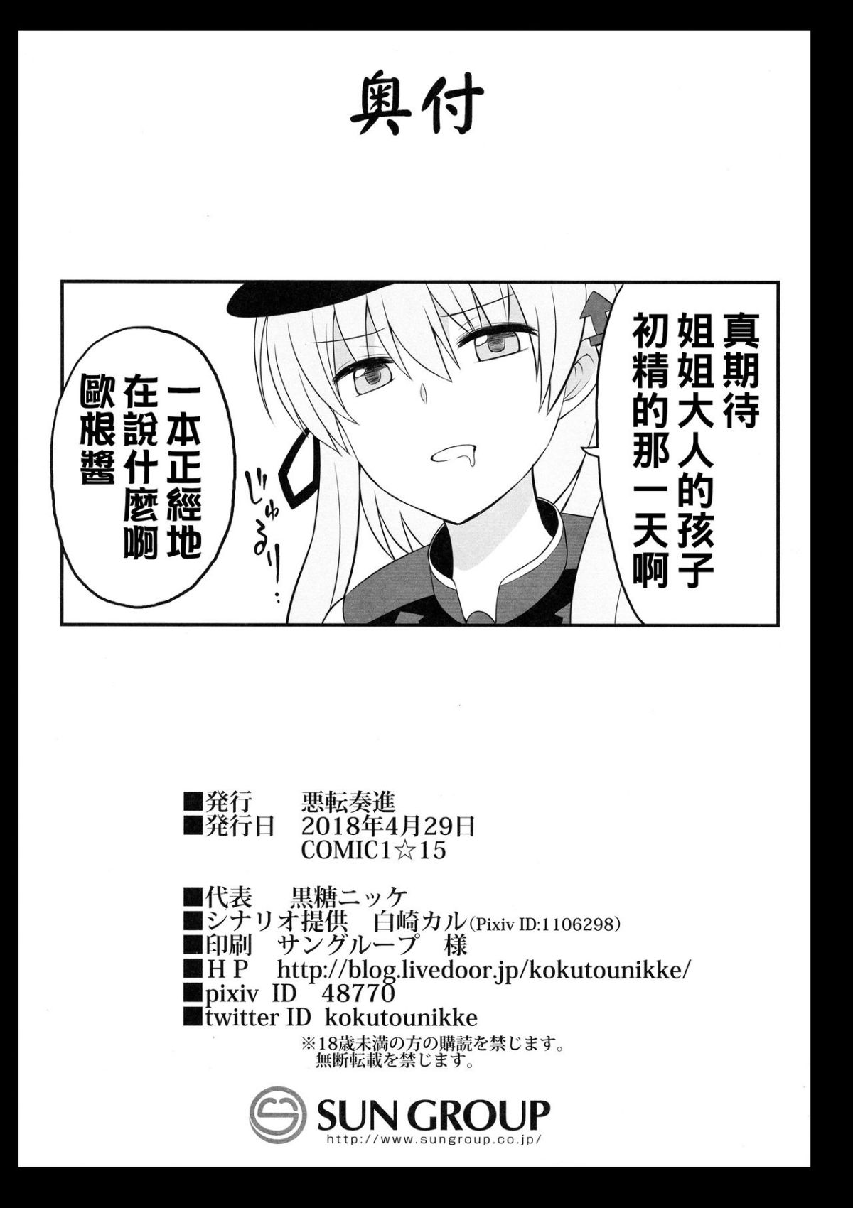 [悪転奏進 (黒糖ニッケ)] 艦娘着妊前夜 薬堕乳戯交際 + 艦娘着妊 Prinz Eugen & Bismarck 出産返済母胎提供+無限返済母胎乱交 (艦隊これくしょん -艦これ-)[中国翻訳][DL版]