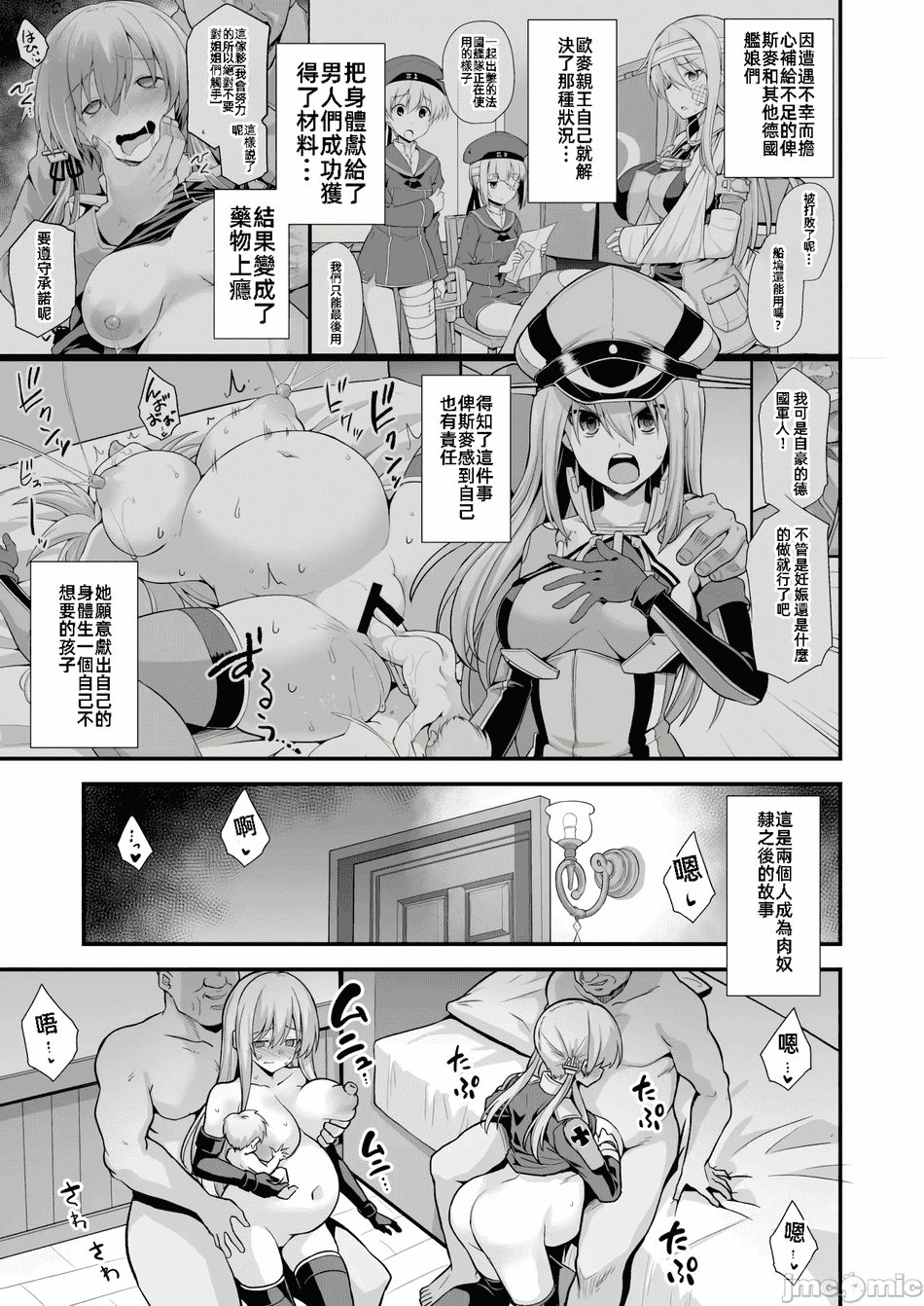 [悪転奏進 (黒糖ニッケ)] 艦娘着妊前夜 薬堕乳戯交際 + 艦娘着妊 Prinz Eugen & Bismarck 出産返済母胎提供+無限返済母胎乱交 (艦隊これくしょん -艦これ-)[中国翻訳][DL版]