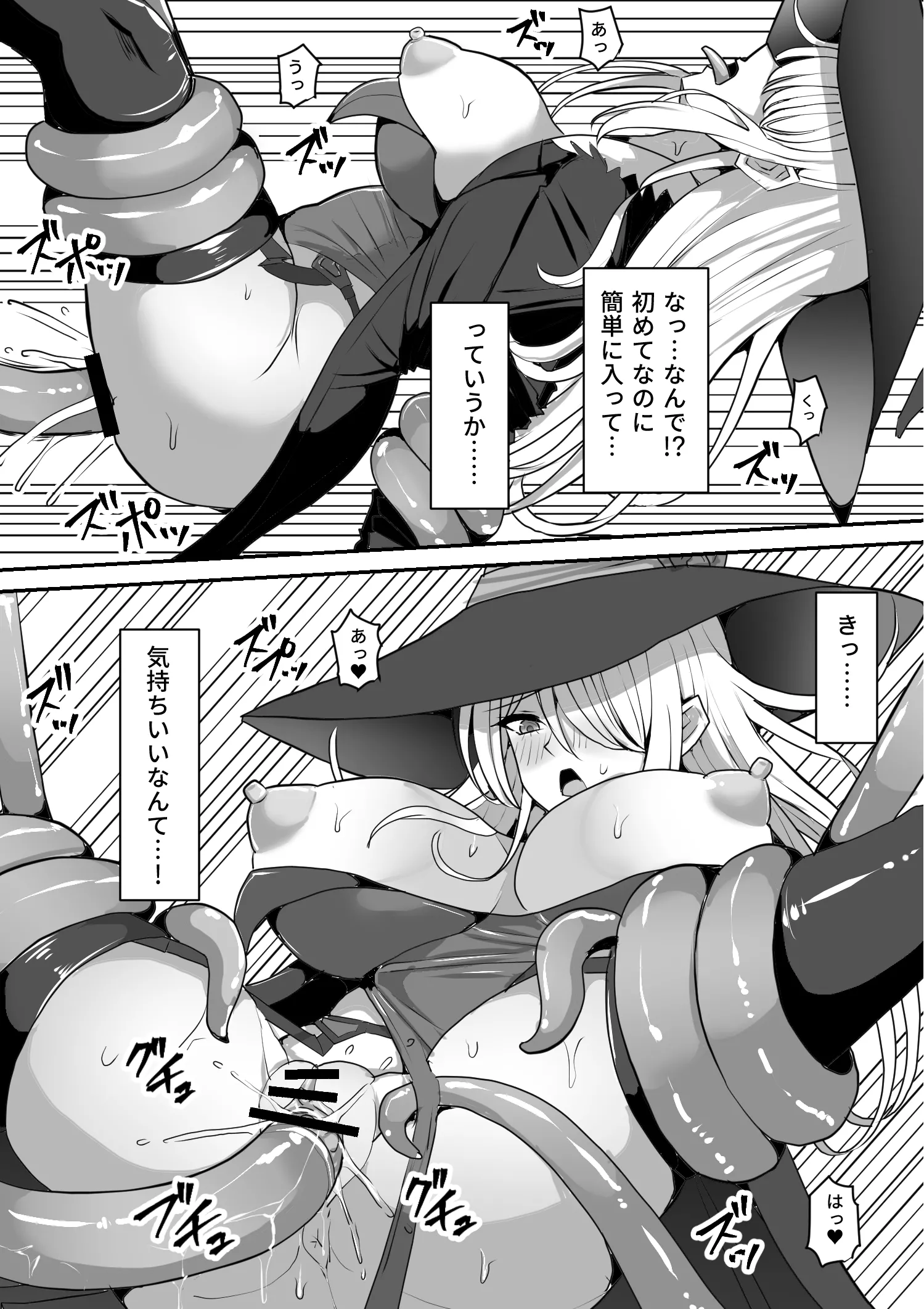 [白い天道虫 (た ta)] 魔女が触手に寄生され触手を出産しまくる話