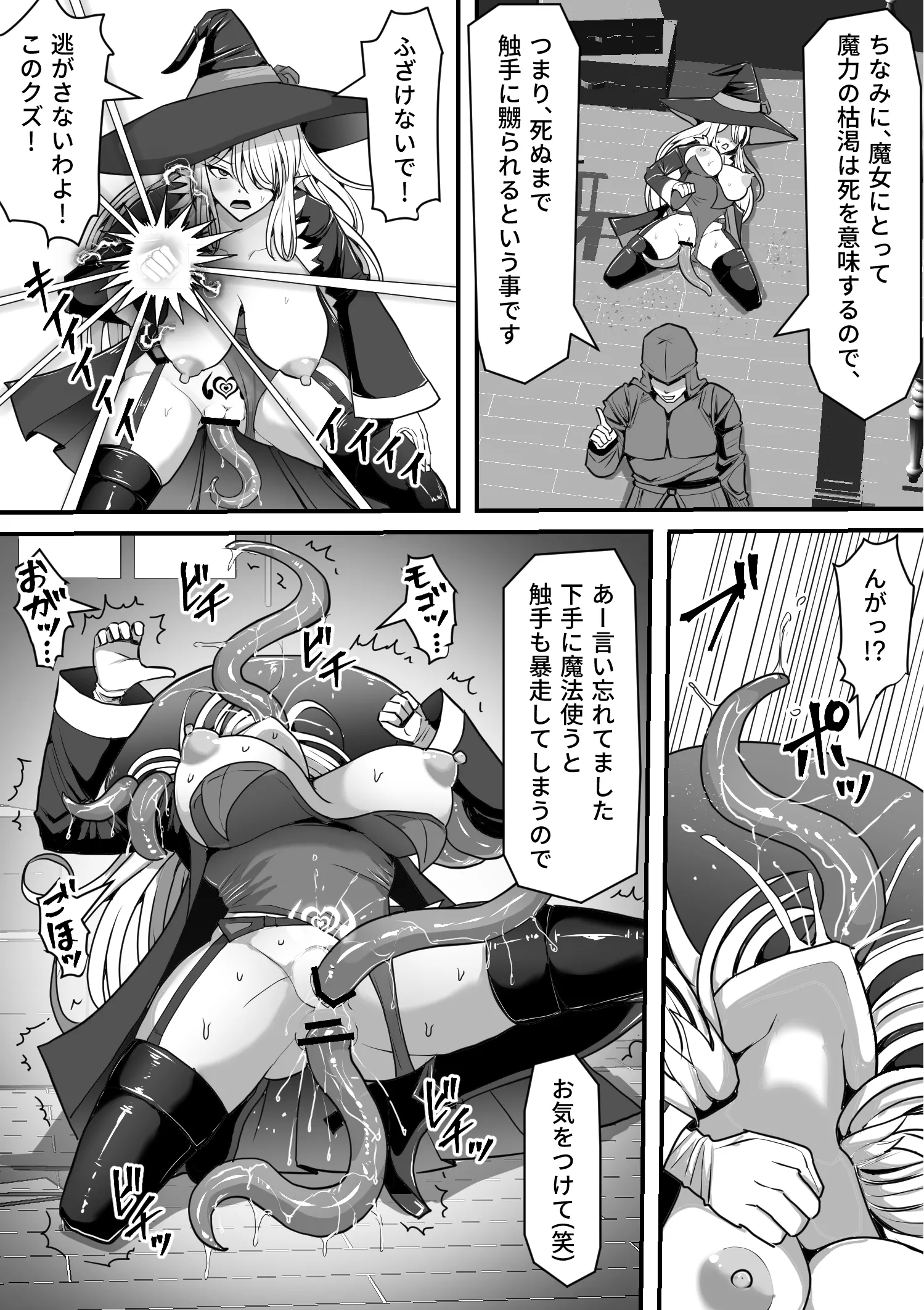 [白い天道虫 (た ta)] 魔女が触手に寄生され触手を出産しまくる話
