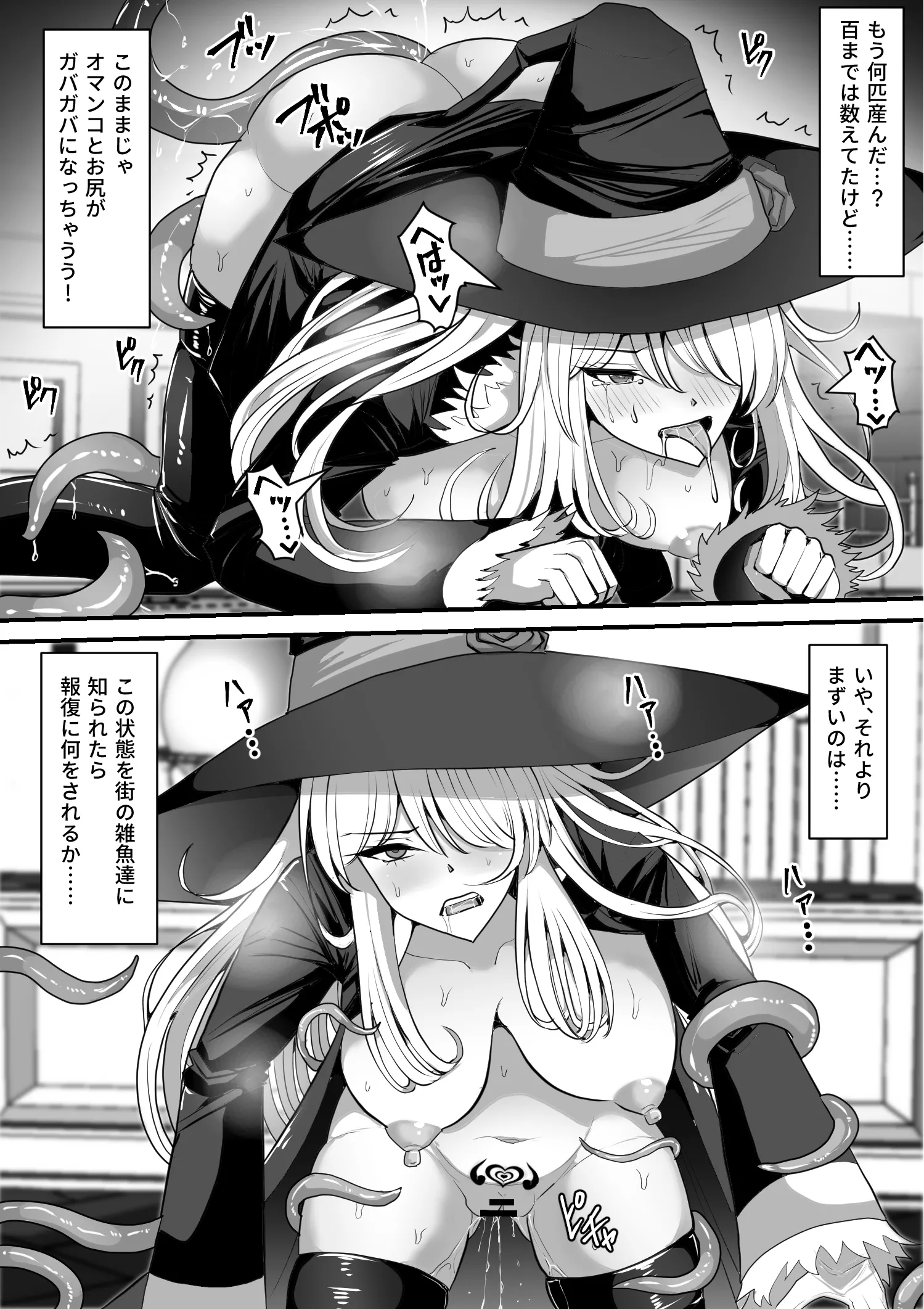 [白い天道虫 (た ta)] 魔女が触手に寄生され触手を出産しまくる話