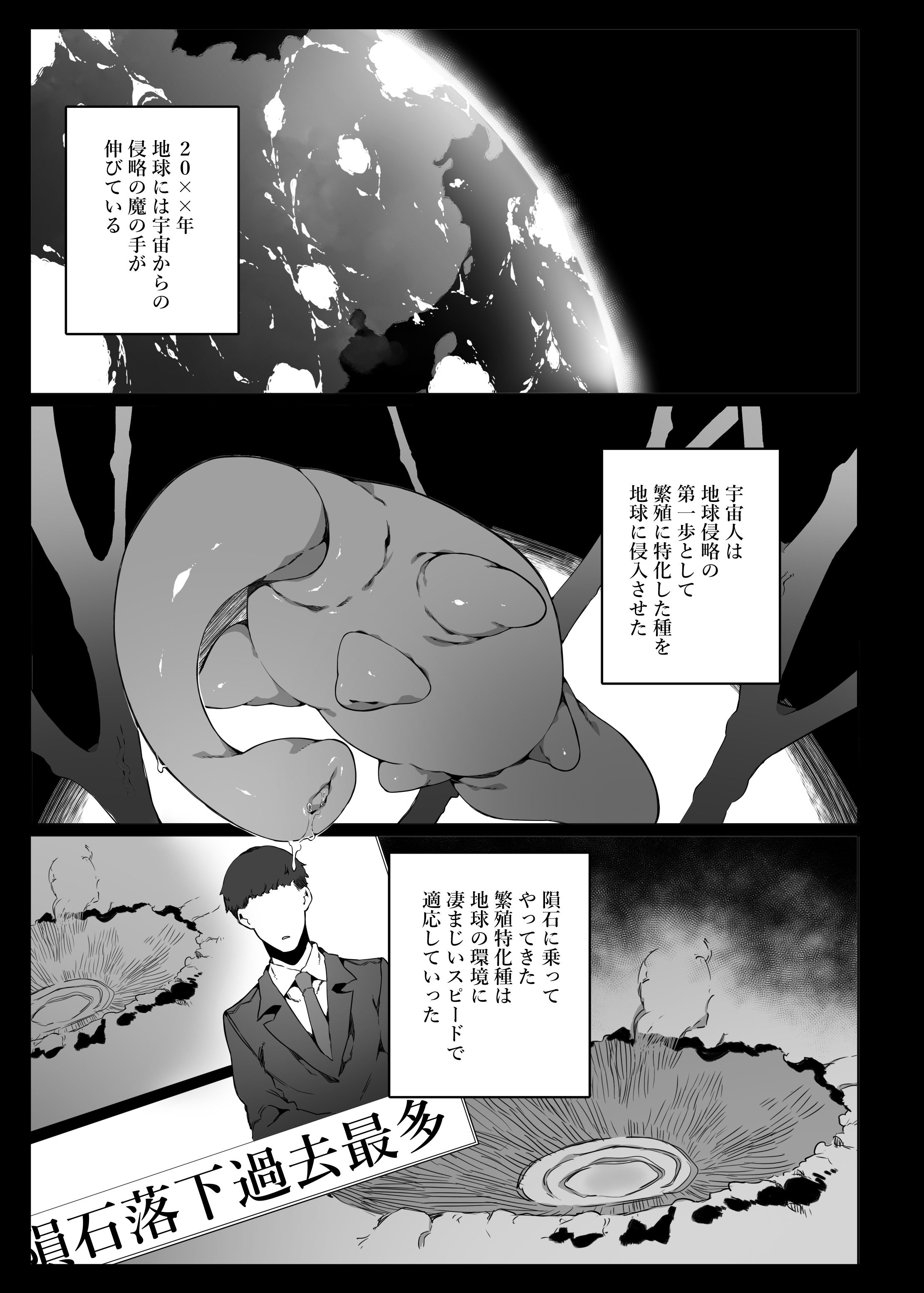 [なに (ナニタ)] 認識阻害で認識されない宇宙人が地球で繁殖する話