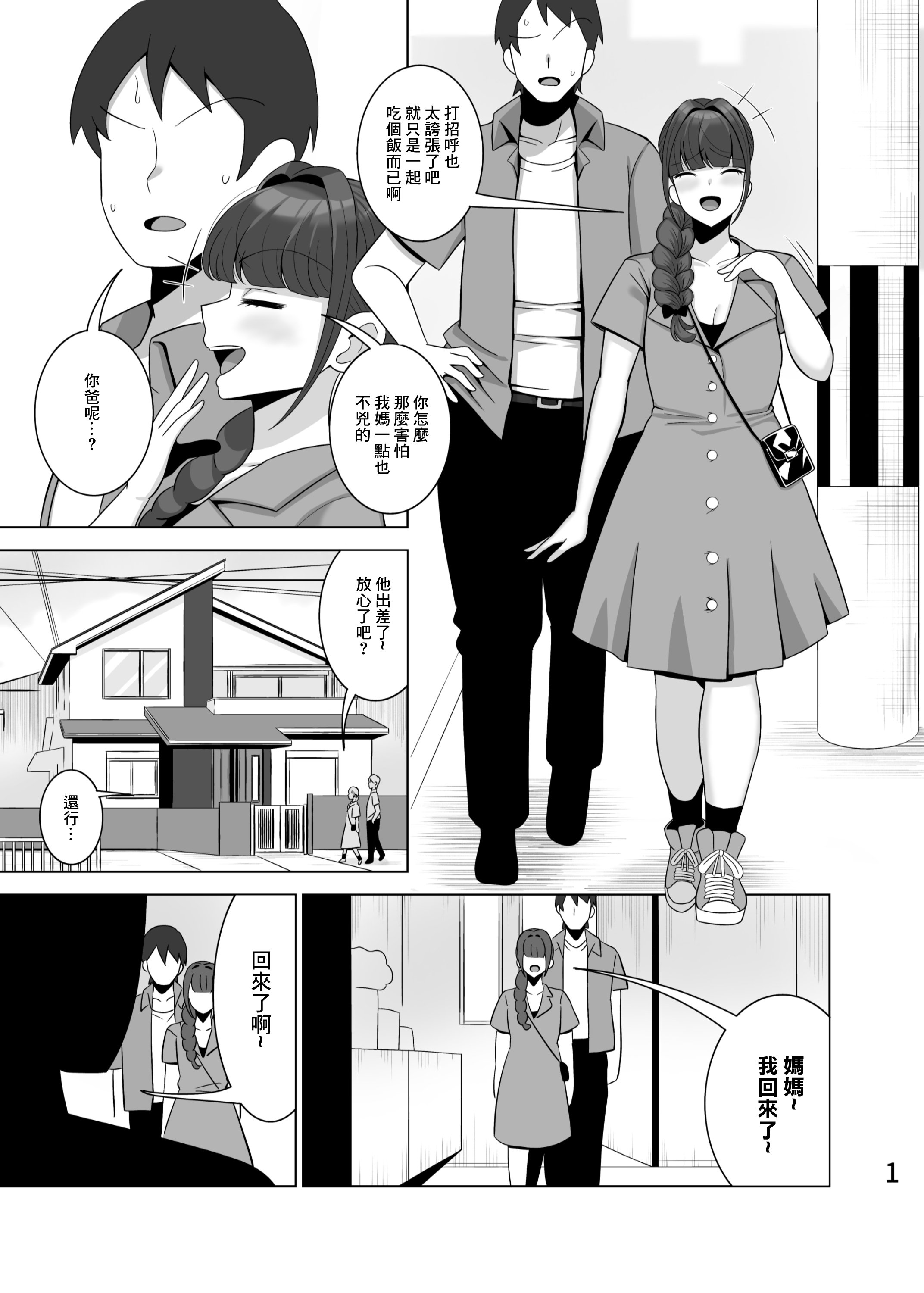 [とっくに特区 (しゃみどーまいちもんじ)] 娘の彼氏を寝取る母｜給自己的女兒戴綠帽的母親 [中国翻訳] [無修正] [鄰居toby去碼]