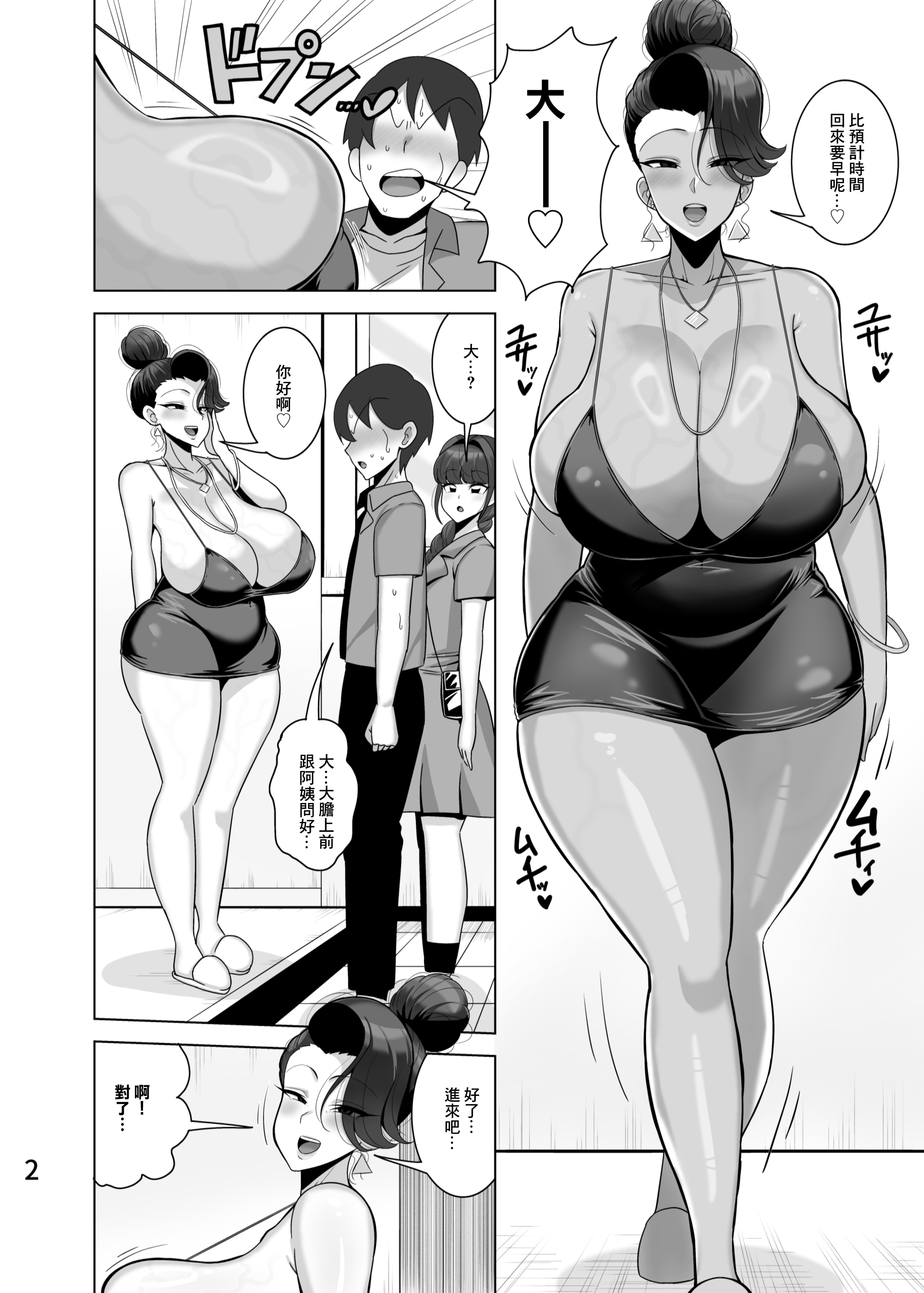 [とっくに特区 (しゃみどーまいちもんじ)] 娘の彼氏を寝取る母｜給自己的女兒戴綠帽的母親 [中国翻訳] [無修正] [鄰居toby去碼]