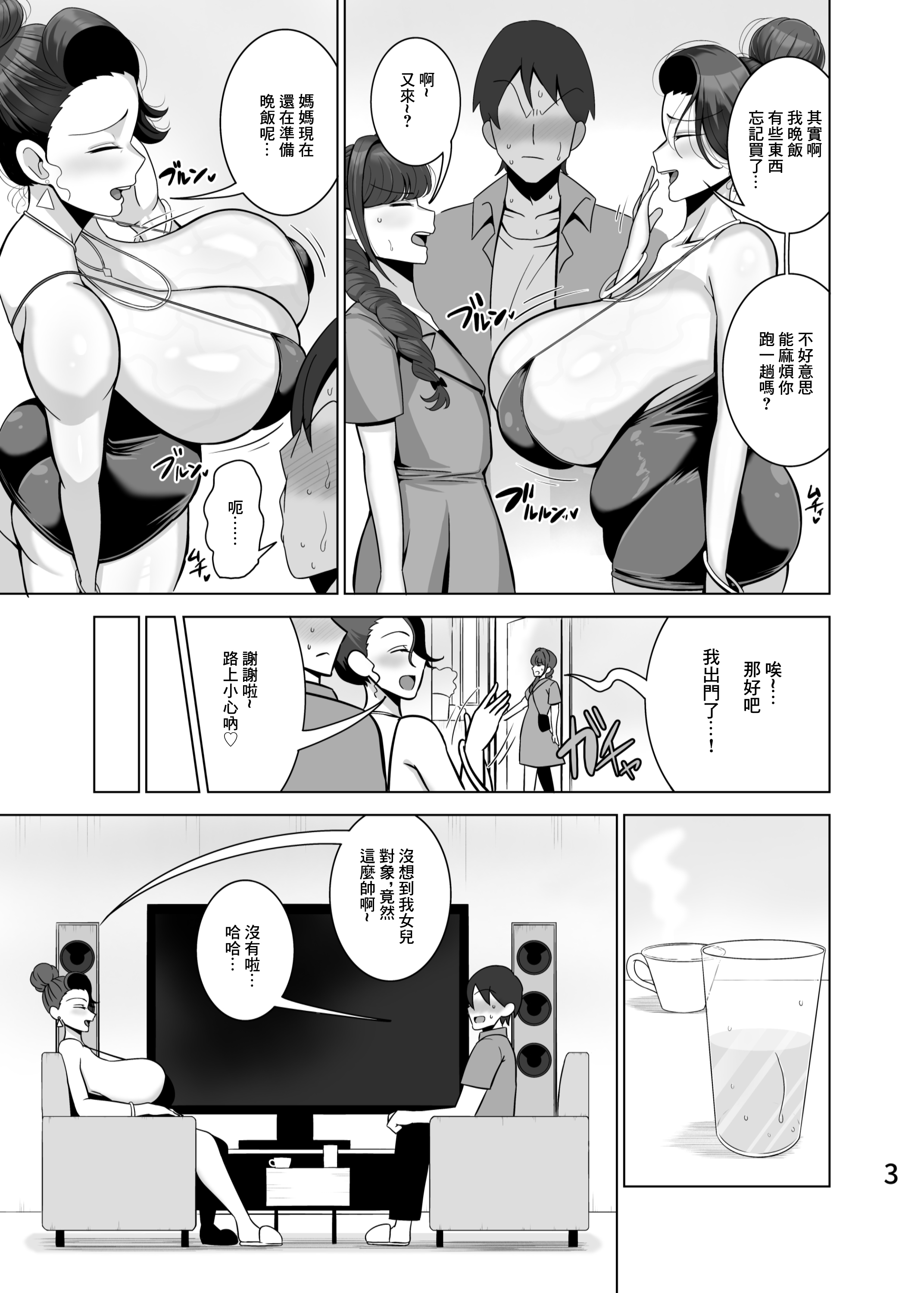 [とっくに特区 (しゃみどーまいちもんじ)] 娘の彼氏を寝取る母｜給自己的女兒戴綠帽的母親 [中国翻訳] [無修正] [鄰居toby去碼]