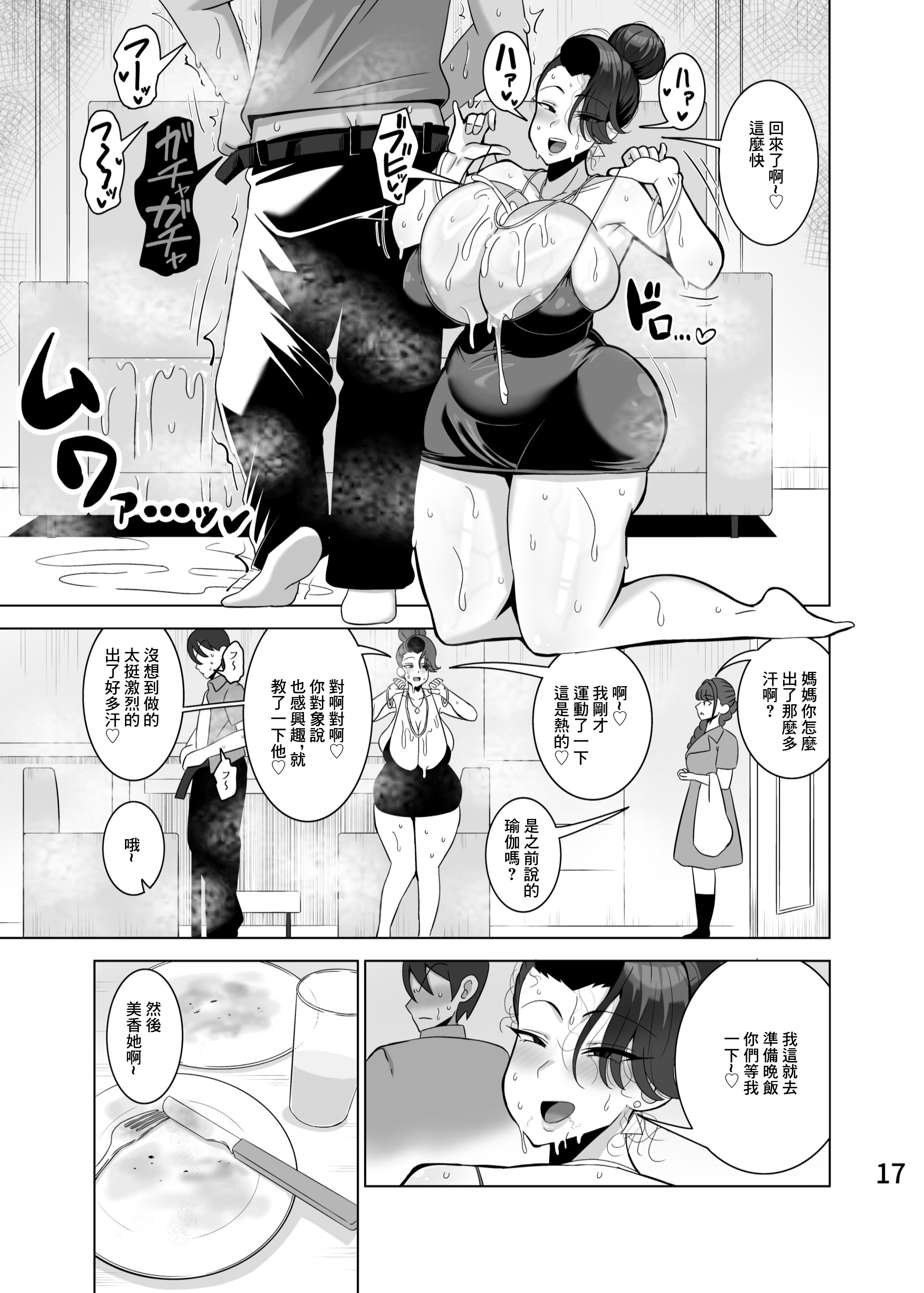 [とっくに特区 (しゃみどーまいちもんじ)] 娘の彼氏を寝取る母｜給自己的女兒戴綠帽的母親 [中国翻訳] [無修正] [鄰居toby去碼]
