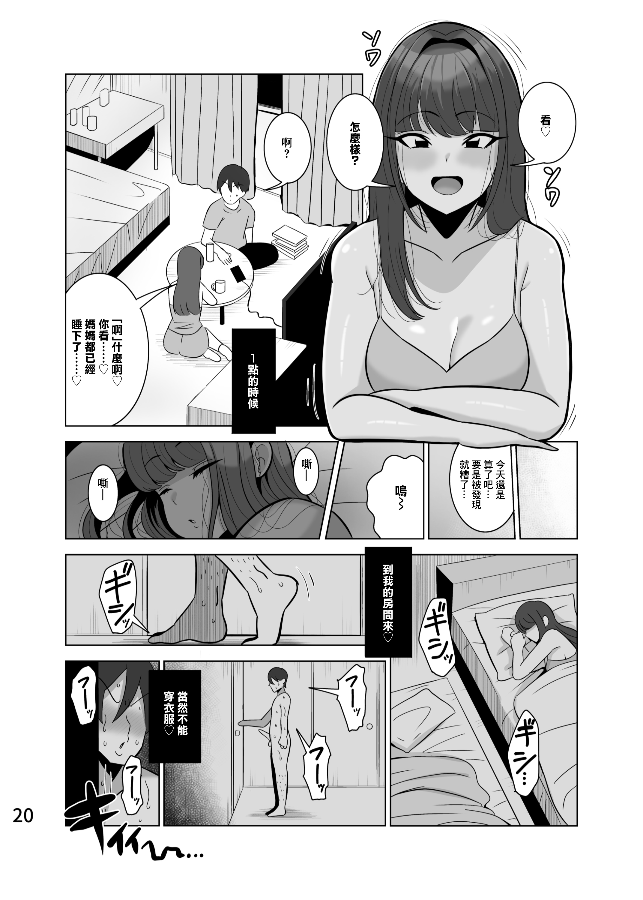[とっくに特区 (しゃみどーまいちもんじ)] 娘の彼氏を寝取る母｜給自己的女兒戴綠帽的母親 [中国翻訳] [無修正] [鄰居toby去碼]