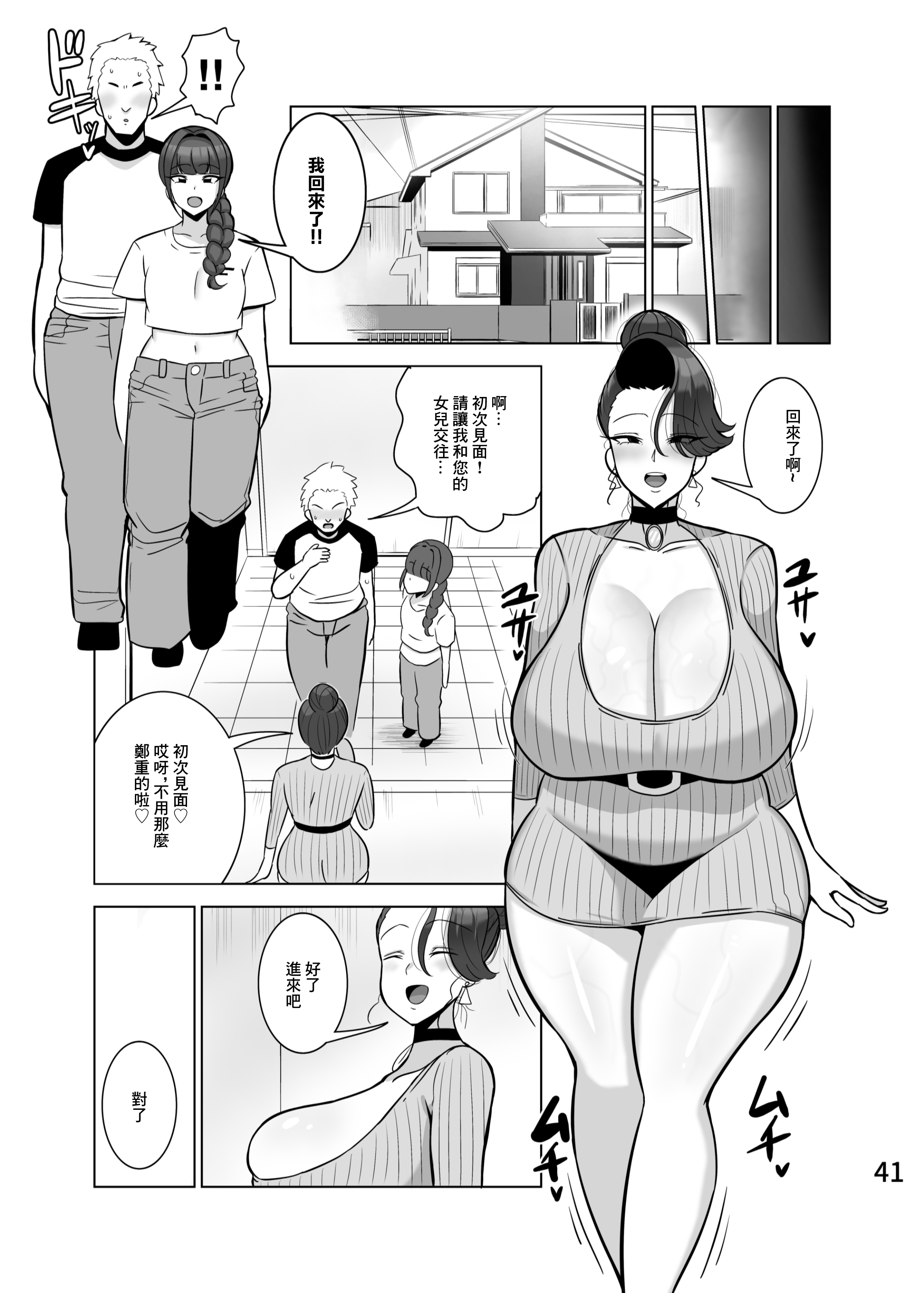 [とっくに特区 (しゃみどーまいちもんじ)] 娘の彼氏を寝取る母｜給自己的女兒戴綠帽的母親 [中国翻訳] [無修正] [鄰居toby去碼]
