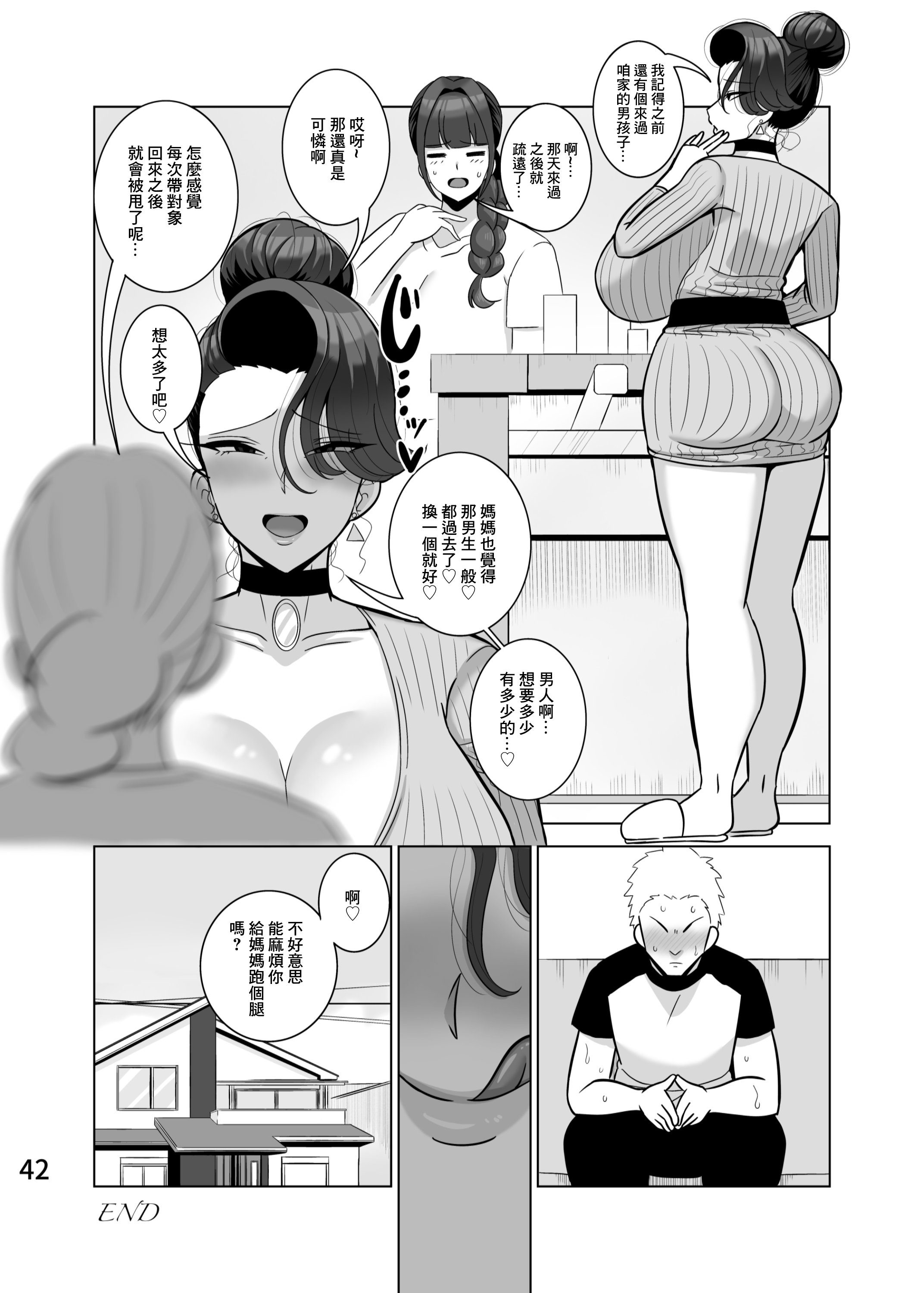 [とっくに特区 (しゃみどーまいちもんじ)] 娘の彼氏を寝取る母｜給自己的女兒戴綠帽的母親 [中国翻訳] [無修正] [鄰居toby去碼]