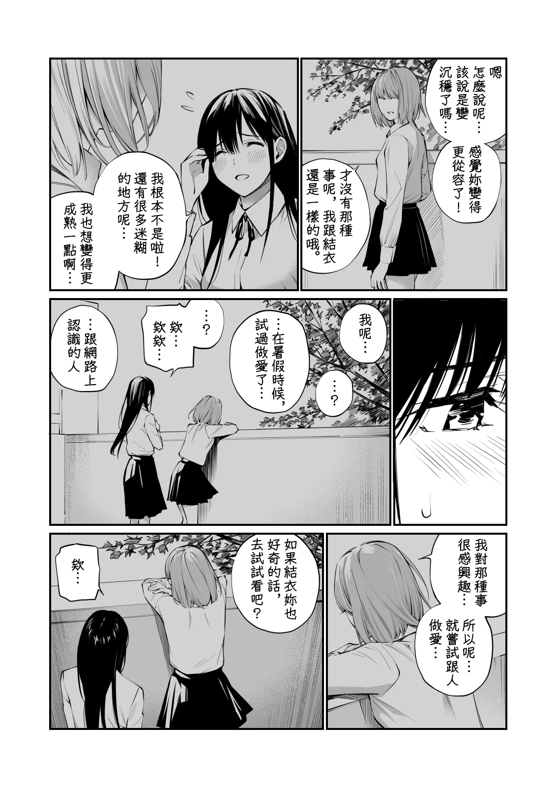 [チーム☆ラッキー] 彼の知らない秘密を入れて。｜放入他所不知道的秘密。+會場限定4P