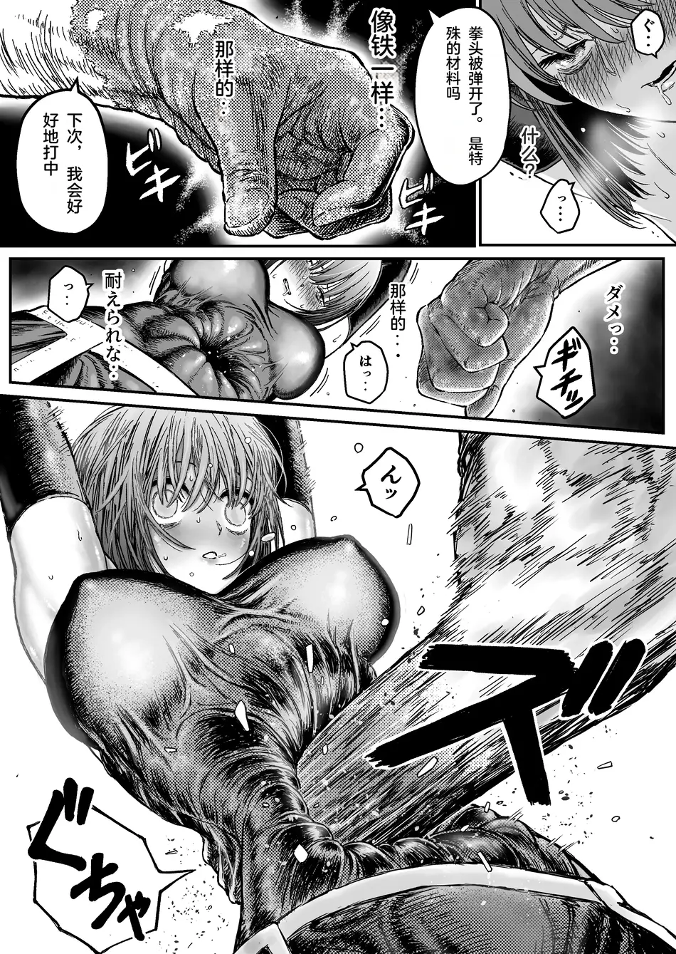 [ブルー・パーカッション (ボーン)] スウィート・アブダクション：監禁されたヒーローの凌辱地獄 【中文翻译】