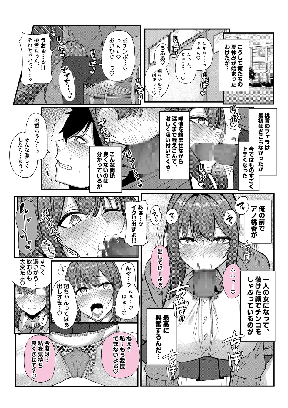 [Umour] 田舎娘とはじめるハーレム性活