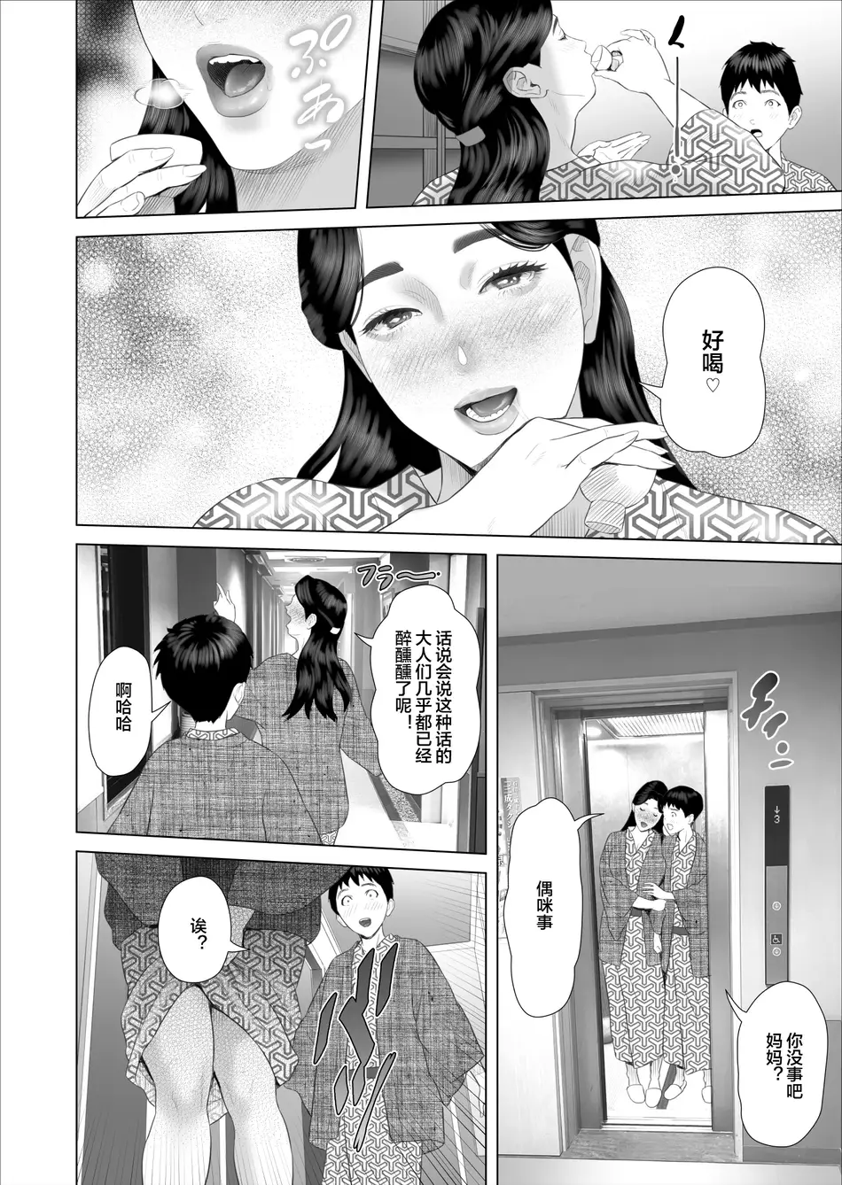 [灰同 (灰司)] 僕がお母さんとこんな事になっちゃう話 11 終り編 [宇宙田协]