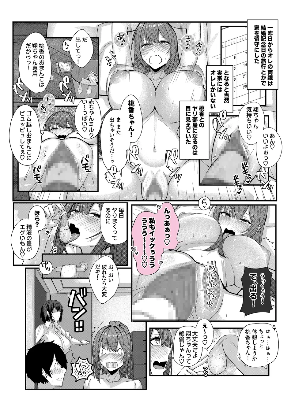 [Umour] 田舎娘とはじめるハーレム性活