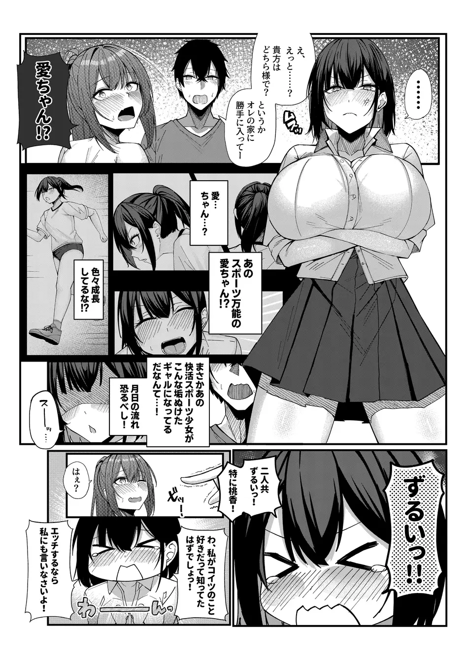 [Umour] 田舎娘とはじめるハーレム性活