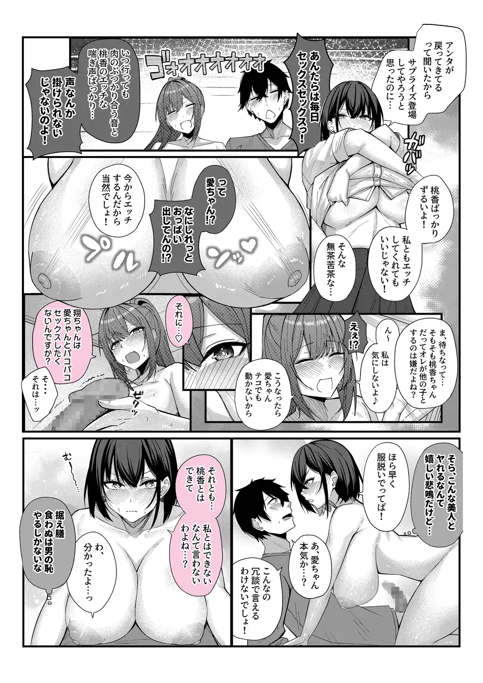 [Umour] 田舎娘とはじめるハーレム性活