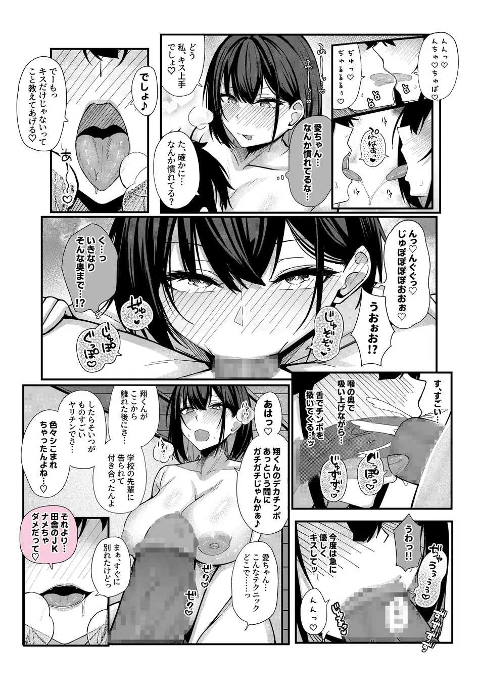 [Umour] 田舎娘とはじめるハーレム性活