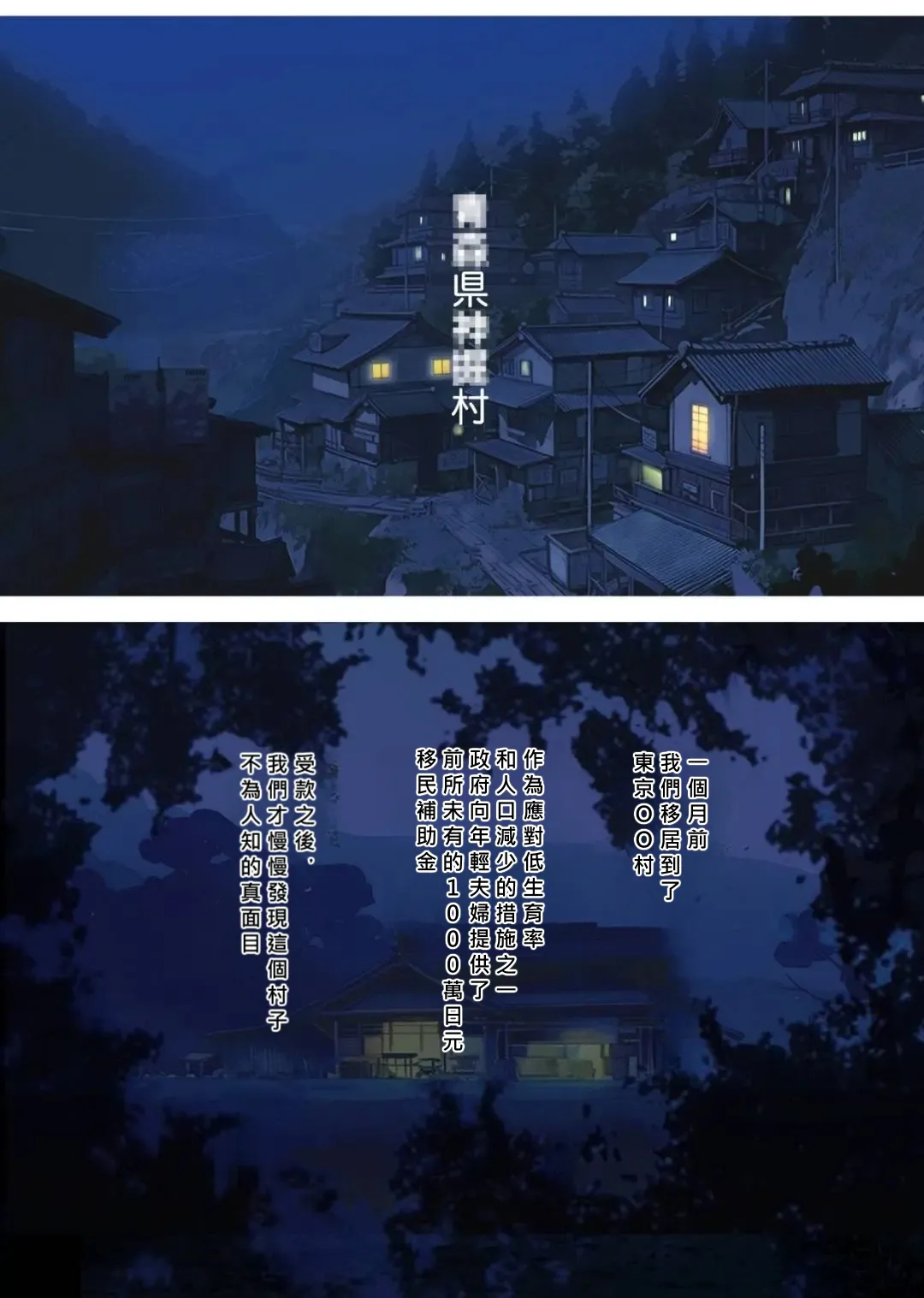 [想人] 夫婦NTR交換ー移住支援金貰いましたよね？ [MacTL個人翻譯]