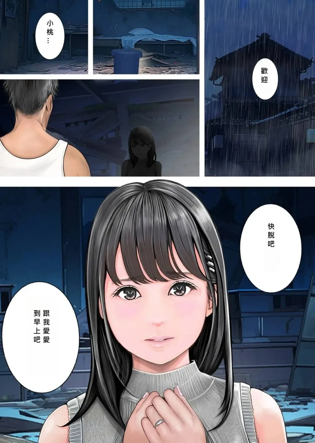 [想人] 夫婦NTR交換ー移住支援金貰いましたよね？ [MacTL個人翻譯]