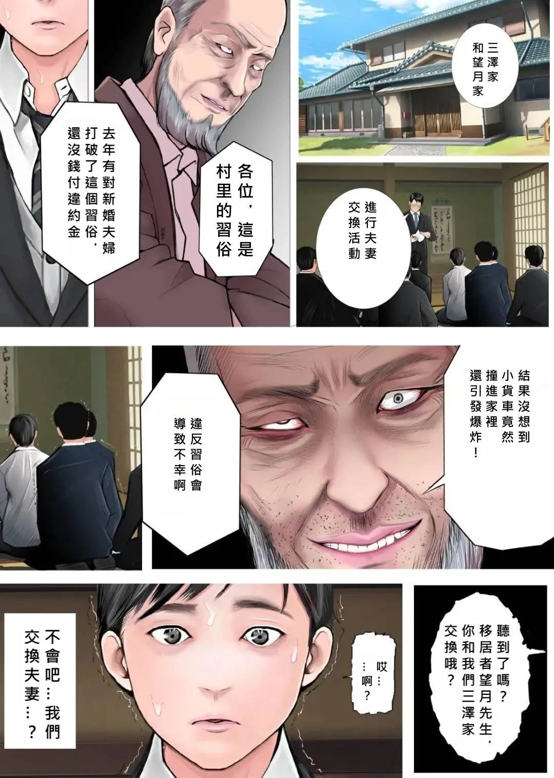 [想人] 夫婦NTR交換ー移住支援金貰いましたよね？ [MacTL個人翻譯]