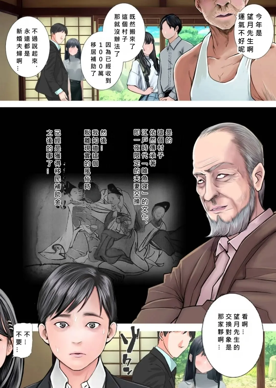 [想人] 夫婦NTR交換ー移住支援金貰いましたよね？ [MacTL個人翻譯]